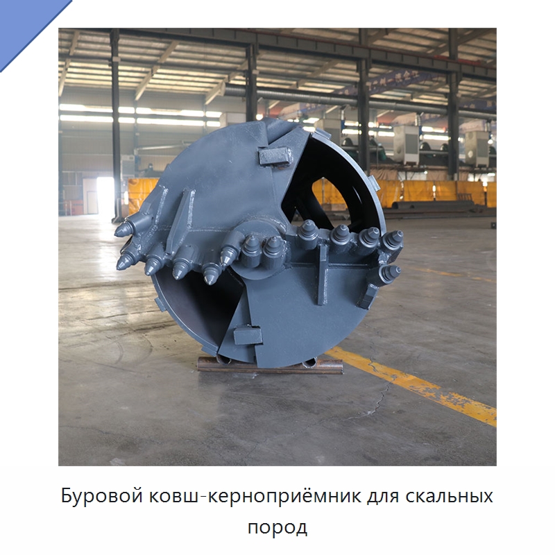 Буровой ковш-керноприёмник для скальных пород — Горнодобывающее оборудование