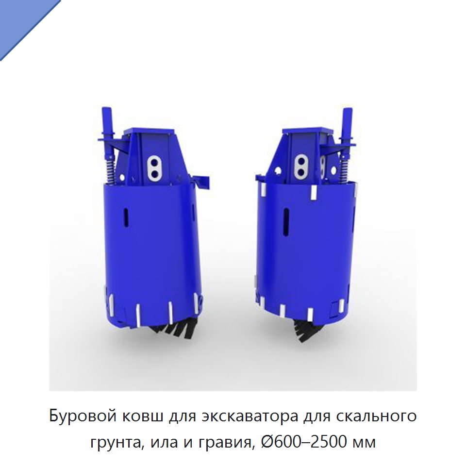 Буровой ковш для экскаватора для скального грунта, ила и гравия, Ø600–2500 мм