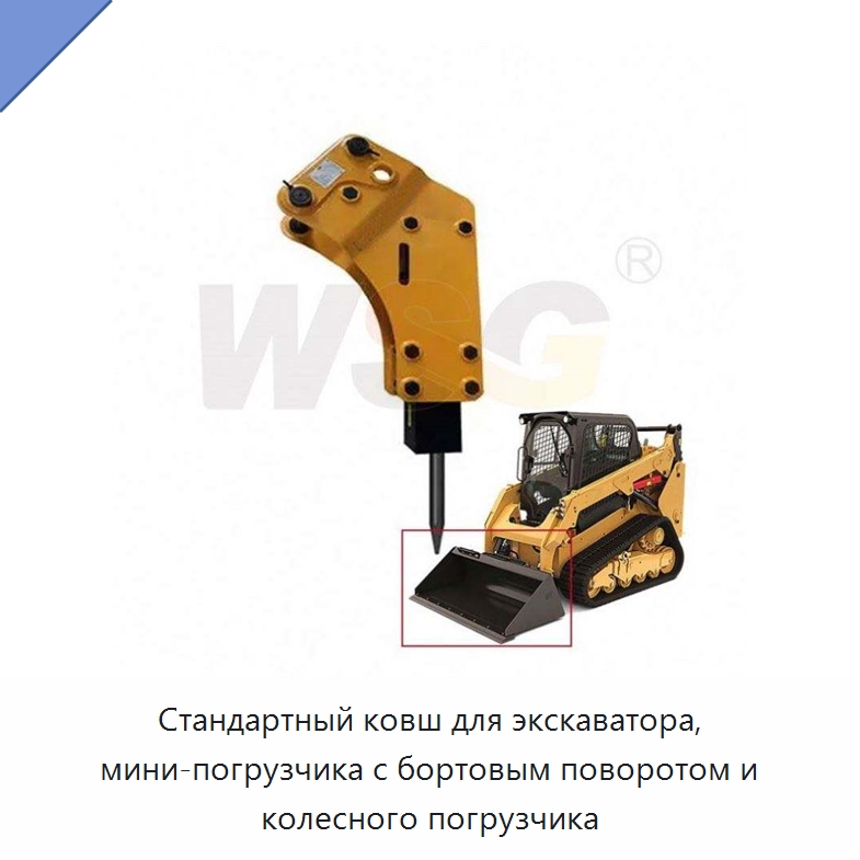 Стандартный ковш для экскаватора, мини-погрузчика с бортовым поворотом и колесного погрузчика