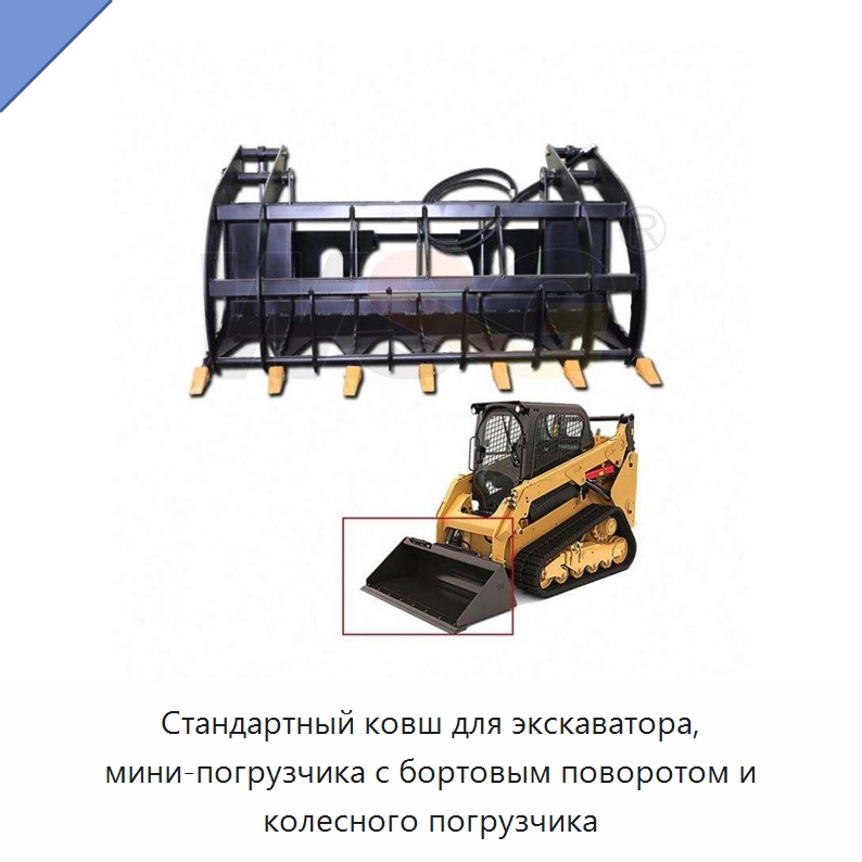 Стандартный ковш для экскаватора, мини-погрузчика с бортовым поворотом и колесного погрузчика