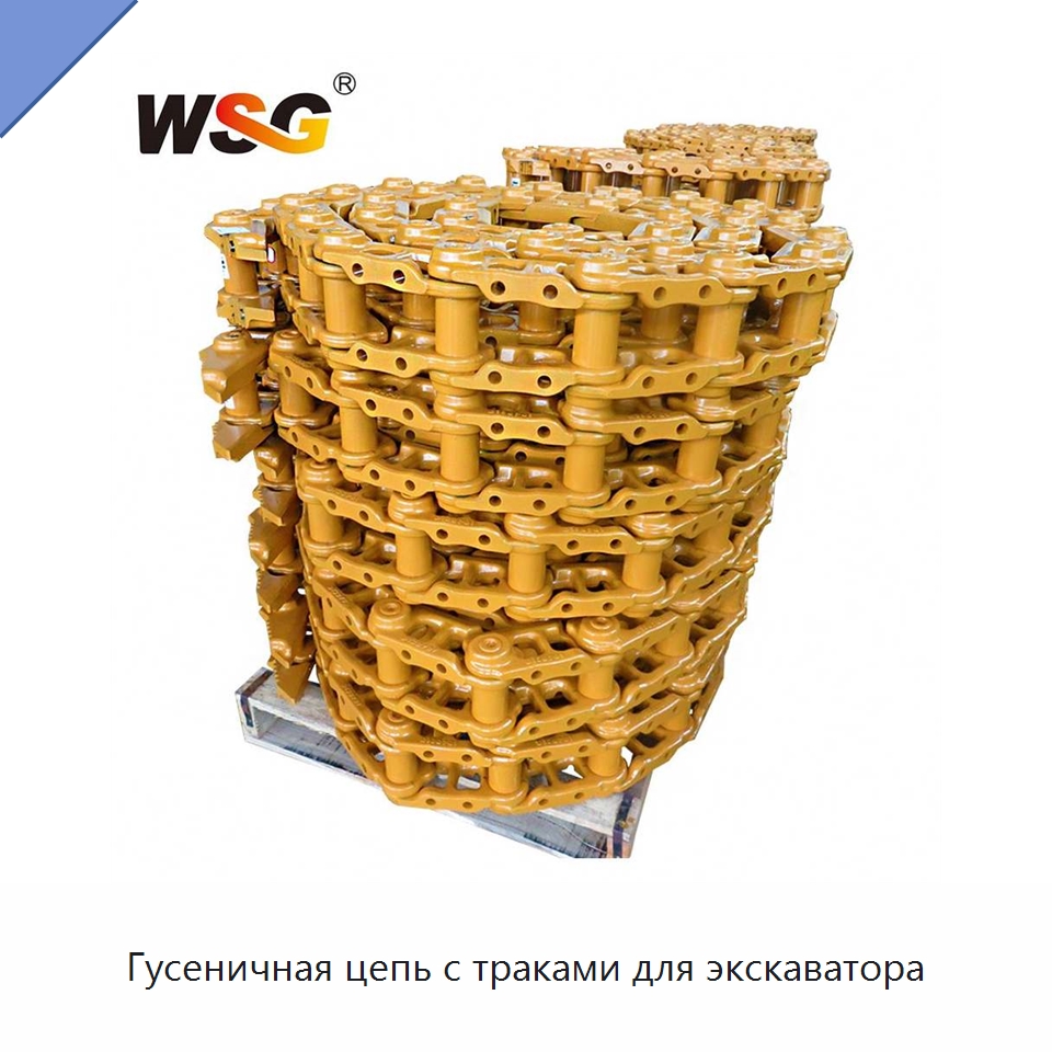 Гусеничная цепь с траками для экскаватора