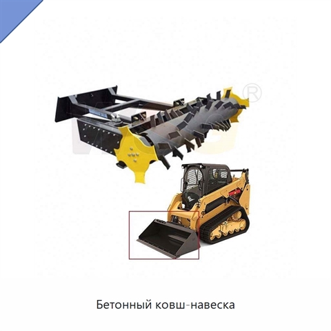 Бетонный ковш-навеска