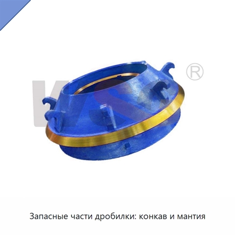 Запасные части дробилки: конкав и мантия