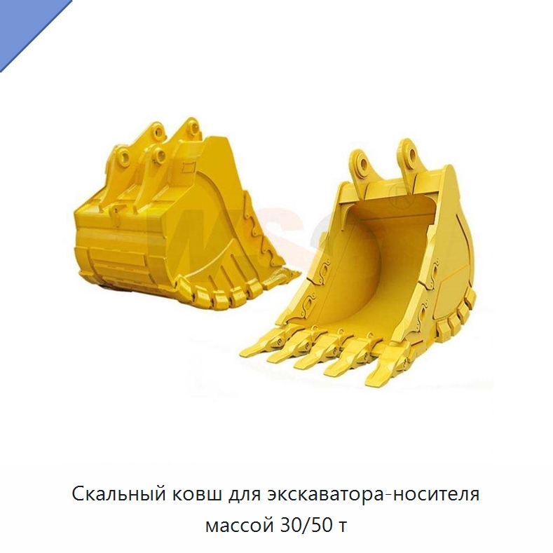 Скальный ковш для экскаватора-носителя массой 30/50 т — Навесное оборудование для строительной техники