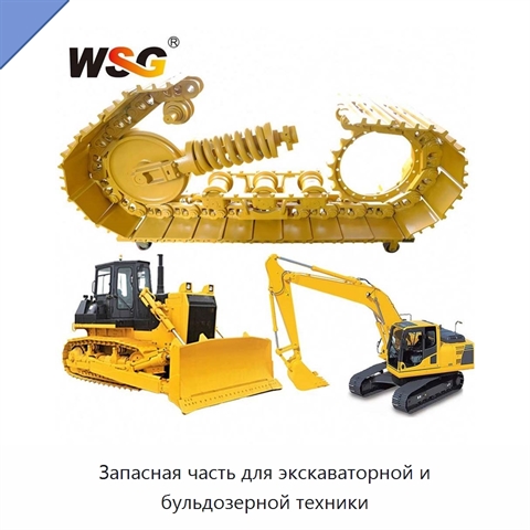 Запасная часть для экскаваторной и бульдозерной техники
