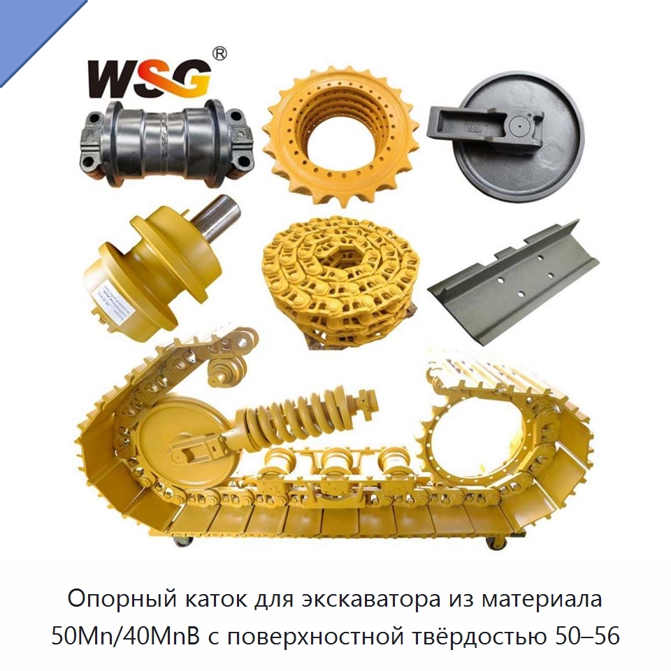 Опорный каток для экскаватора из материала 50Mn/40MnB с поверхностной твёрдостью 50–56 — Запчасти для строительной техники