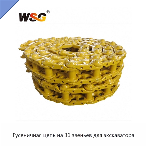 Гусеничная цепь на 36 звеньев для экскаватора