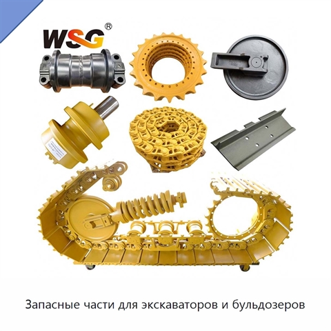 Запасные части для экскаваторов и бульдозеров