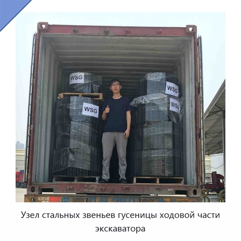 Узел стальных звеньев гусеницы ходовой части экскаватора