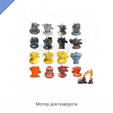 Мотор для поворота