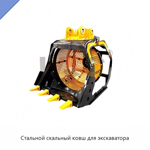 Стальной скальный ковш для экскаватора