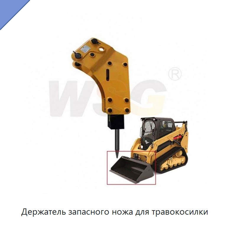 Держатель запасного ножа для травокосилки