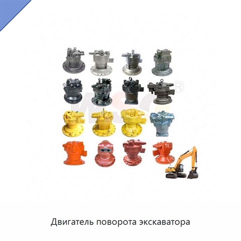 Двигатель поворота экскаватора