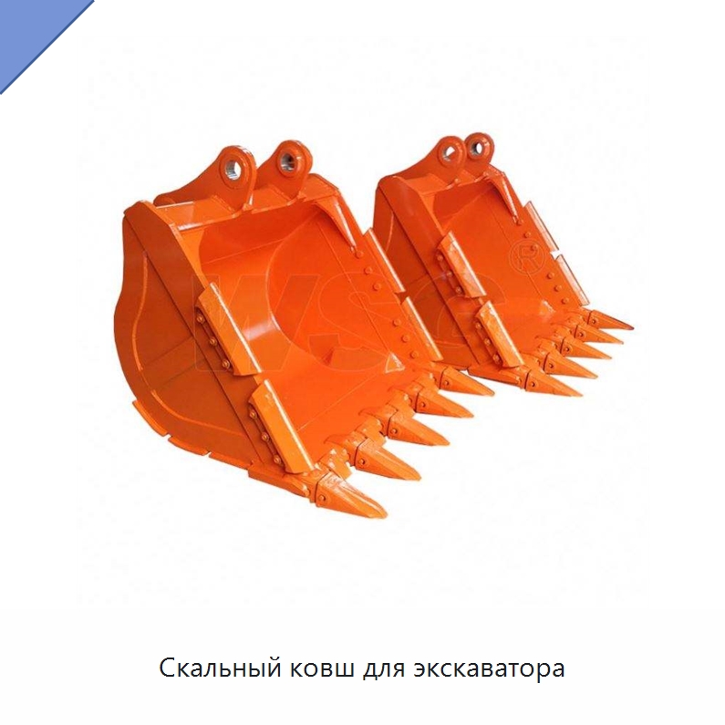 Скальный ковш для экскаватора