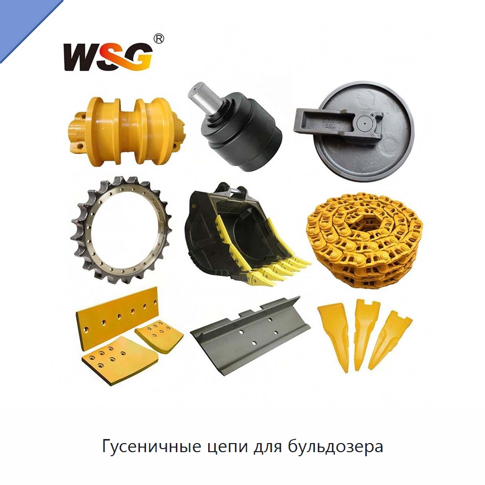 Гусеничные цепи для бульдозера