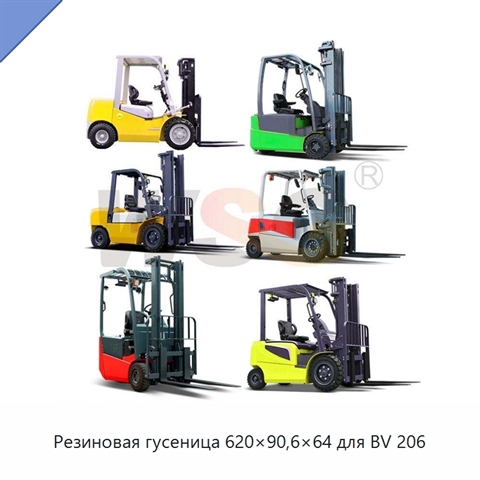 Резиновая гусеница 620×90,6×64 для BV 206