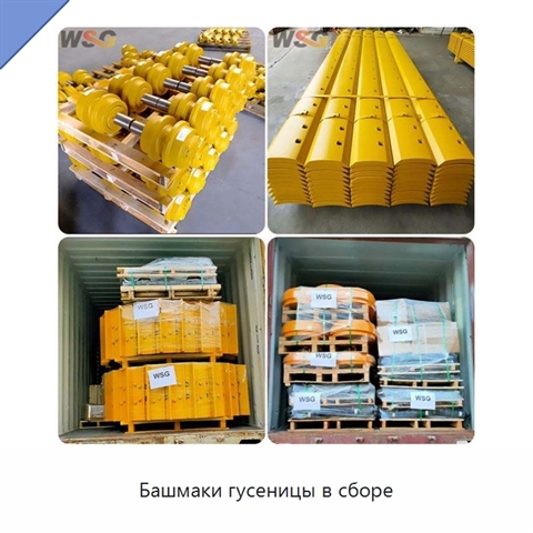 Башмаки гусеницы в сборе