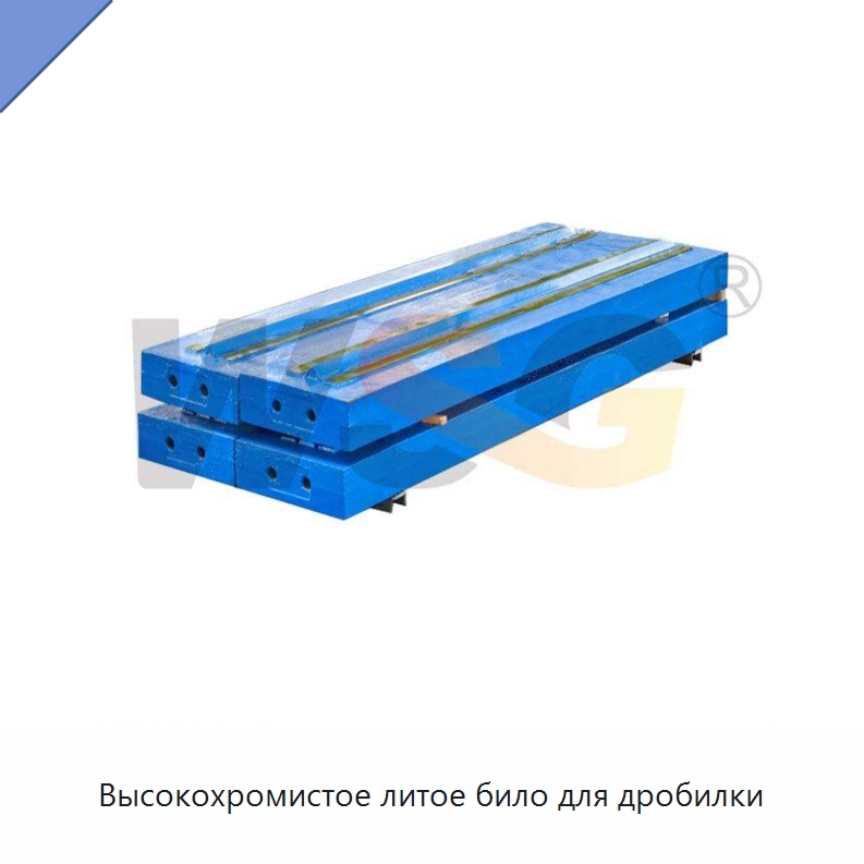 Высокохромистое литое било для дробилки — Горнодобывающее оборудование