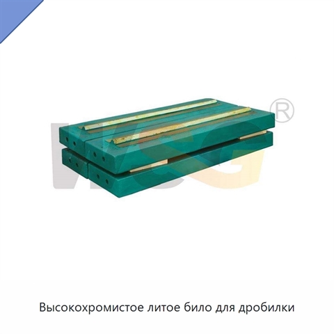 Высокохромистое литое било для дробилки
