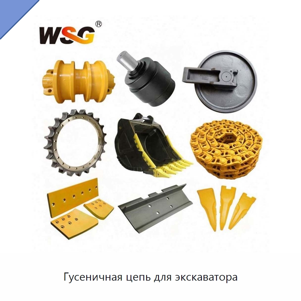 Гусеничная цепь для экскаватора