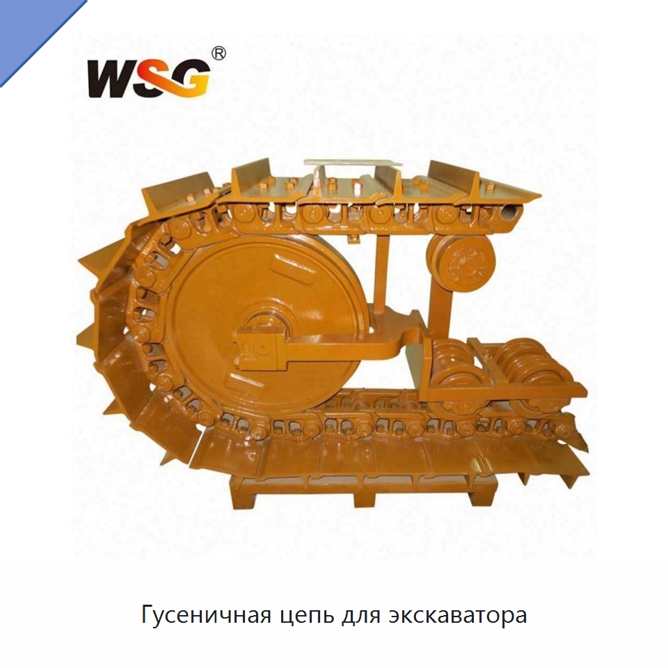 Гусеничная цепь для экскаватора