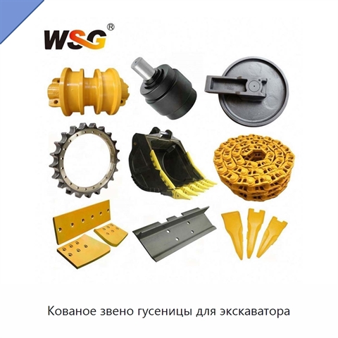 Кованое звено гусеницы для экскаватора