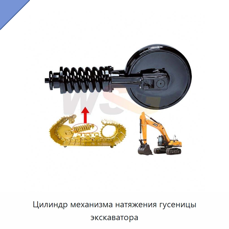 Цилиндр механизма натяжения гусеницы экскаватора