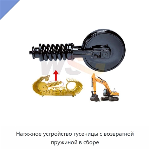 Натяжное устройство гусеницы с возвратной пружиной в сборе