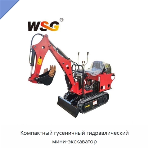 Компактный гусеничный гидравлический мини-экскаватор
