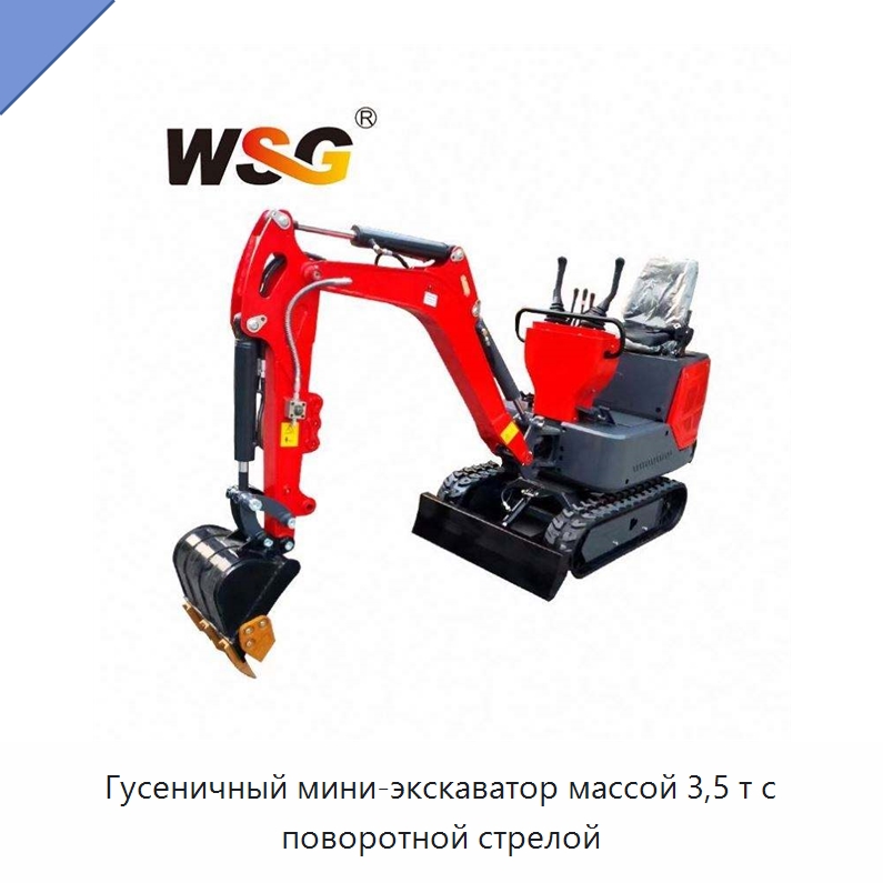 Гусеничный мини-экскаватор массой 3,5 т с поворотной стрелой — Землеройная техника