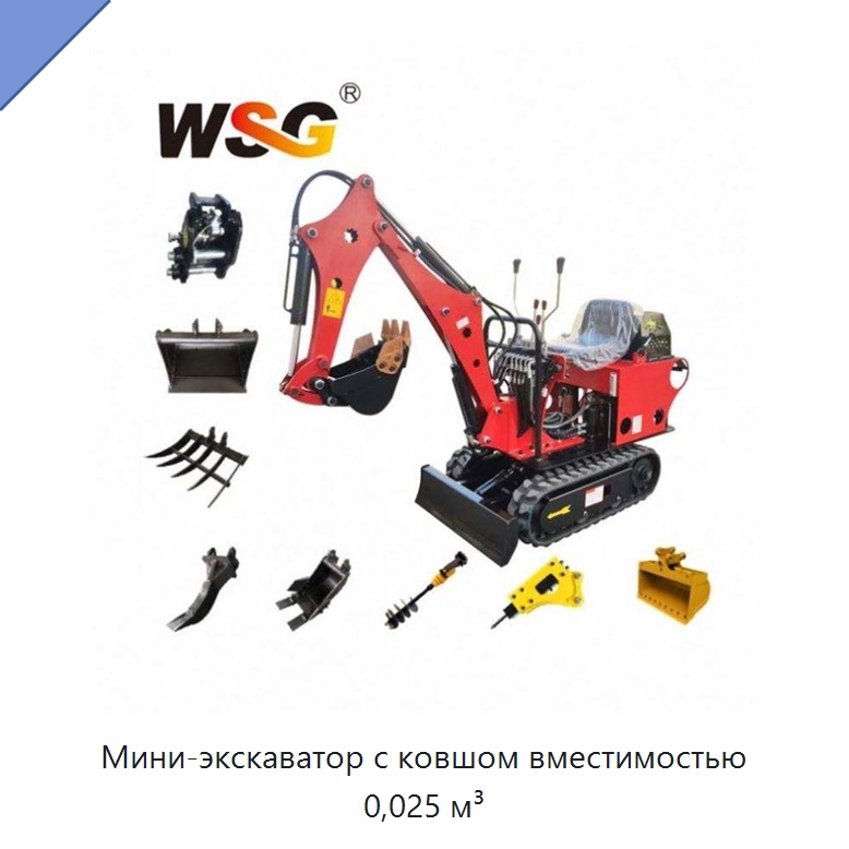 Мини-экскаватор с ковшом вместимостью 0,025 м³ — Землеройная техника