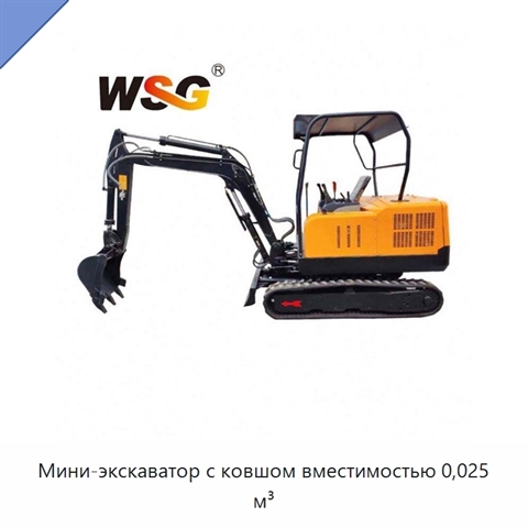 Мини-экскаватор с ковшом вместимостью 0,025 м³