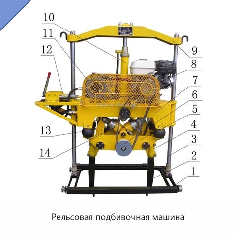 Рельсовая подбивочная машина
