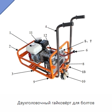 Двухголовочный гайковёрт для болтов
