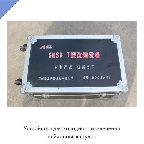Устройство для холодного извлечения нейлоновых втулок