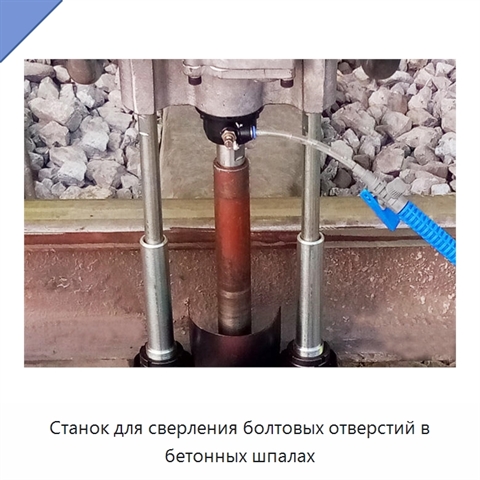 Станок для сверления болтовых отверстий в бетонных шпалах