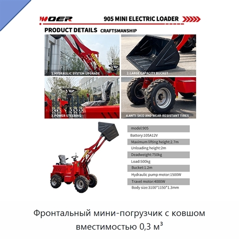 Фронтальный мини-погрузчик с ковшом вместимостью 0,3 м³