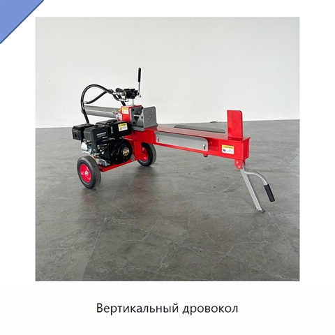 Вертикальный дровокол
