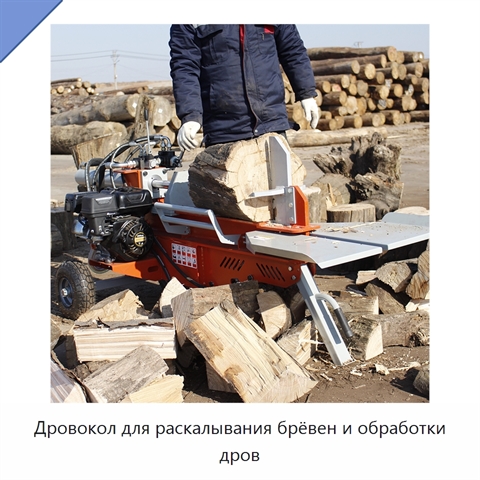 Дровокол для раскалывания брёвен и обработки дров