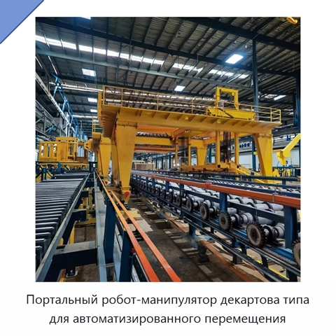 Портальный робот-манипулятор декартова типа для автоматизированного перемещения