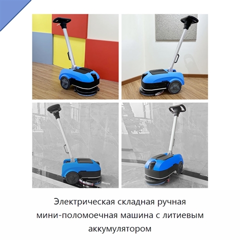 Электрическая складная ручная мини-поломоечная машина с литиевым аккумулятором