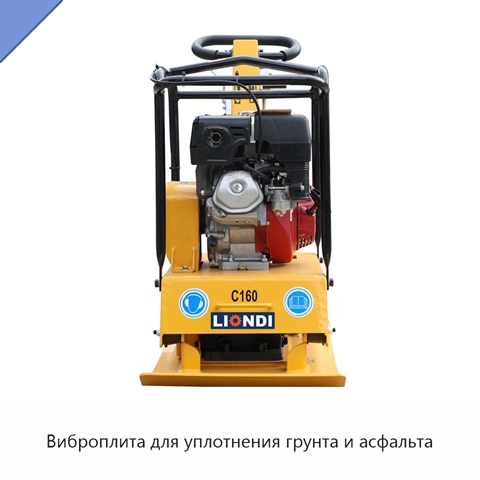 Виброплита для уплотнения грунта и асфальта