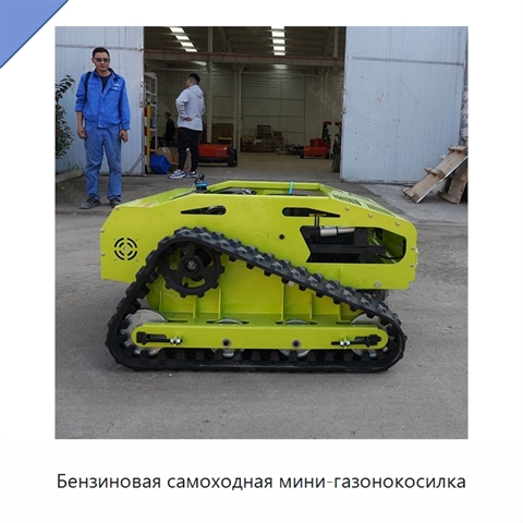 Бензиновая самоходная мини-газонокосилка