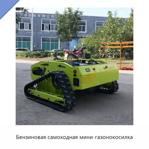 Бензиновая самоходная мини-газонокосилка