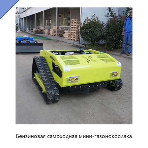 Бензиновая самоходная мини-газонокосилка