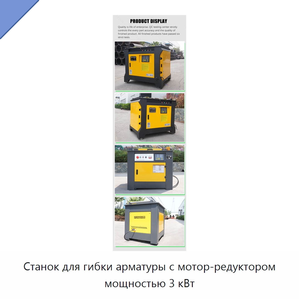 Станок для гибки арматуры с мотор-редуктором мощностью 3 кВт — Прочая строительная техника
