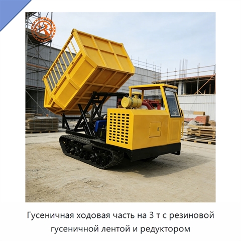 Гусеничная ходовая часть на 3 т с резиновой гусеничной лентой и редуктором