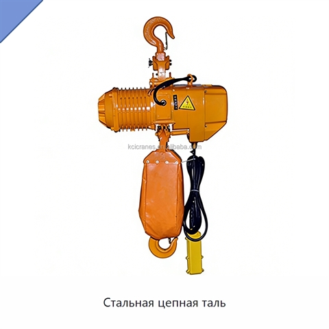 Стальная цепная таль