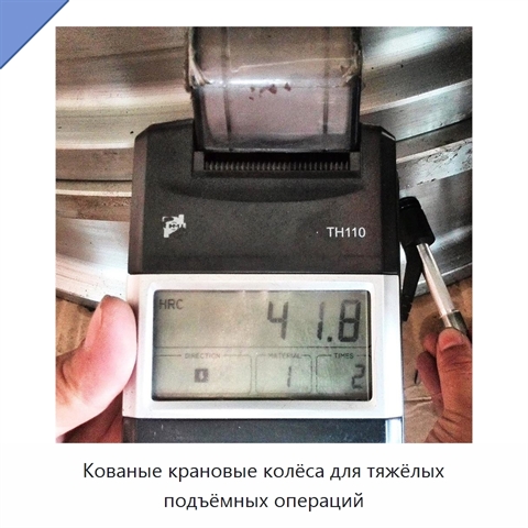 Кованые крановые колёса для тяжёлых подъёмных операций