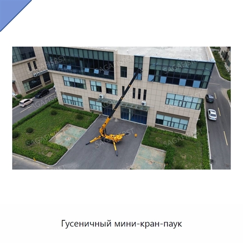 Гусеничный мини-кран-паук